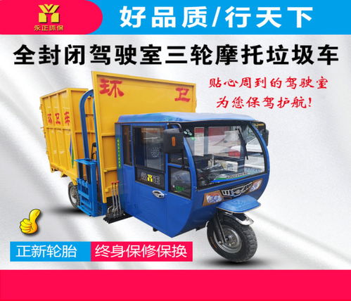 4方三輪摩托掛桶垃圾車(chē) 恒欣永正實(shí)業(yè)